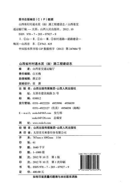 《山西省村村通水泥(油)路工程建设志》.pdf电子版_山西省志预览图2