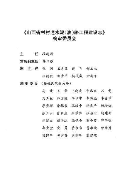 《山西省村村通水泥(油)路工程建设志》.pdf电子版_山西省志预览图3