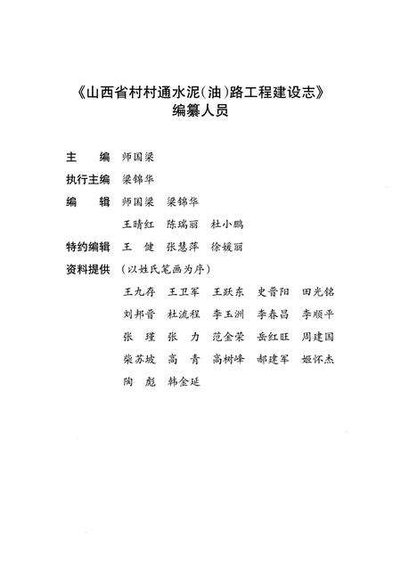 《山西省村村通水泥(油)路工程建设志》.pdf电子版_山西省志预览图4
