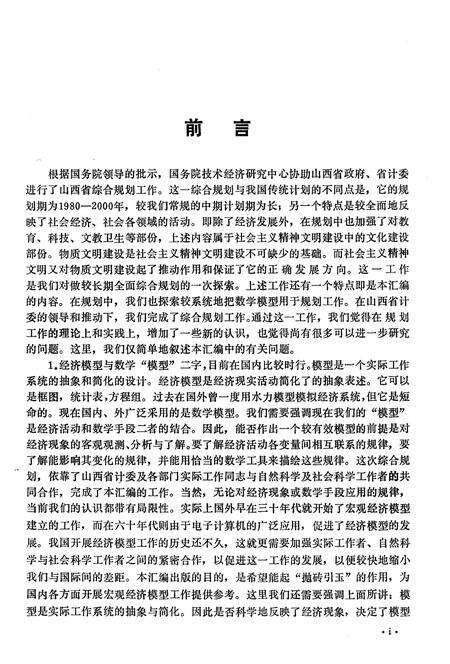 《山西综合规划经济数学模型汇编》.pdf电子版_山西省志预览图3