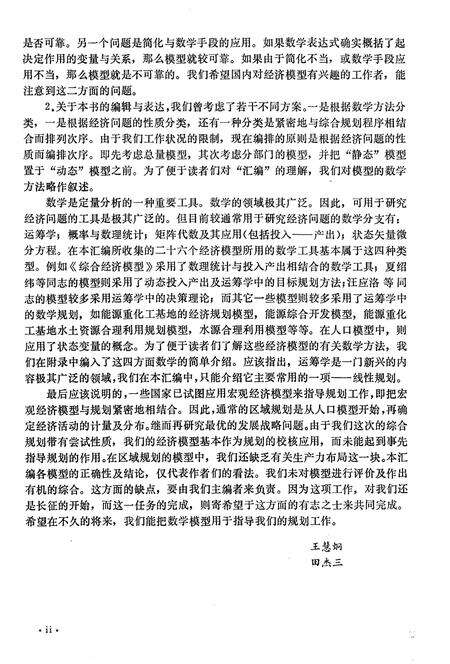《山西综合规划经济数学模型汇编》.pdf电子版_山西省志预览图4