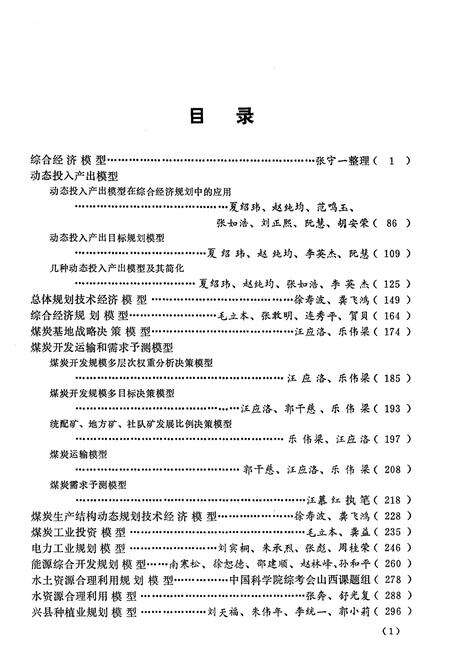 《山西综合规划经济数学模型汇编》.pdf电子版_山西省志预览图5