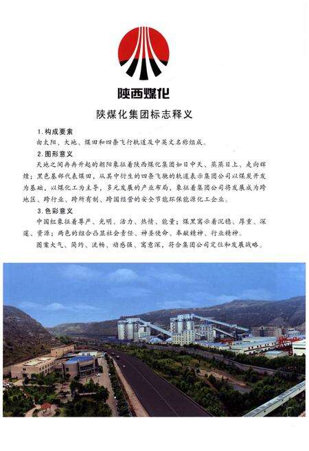 《张家峁矿业公司志》.pdf电子版_山西省志预览图3