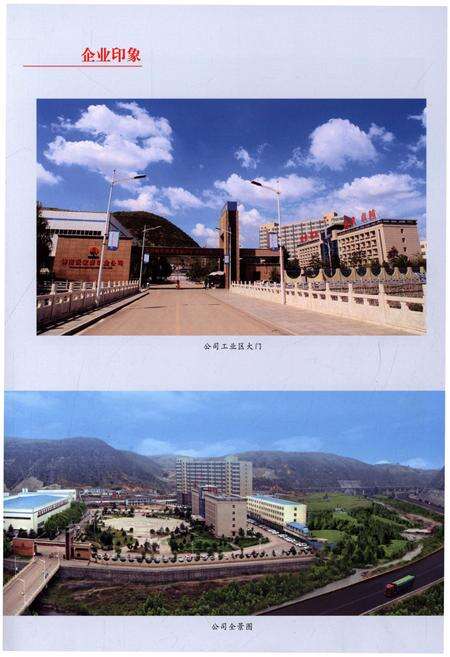 《张家峁矿业公司志》.pdf电子版_山西省志预览图4