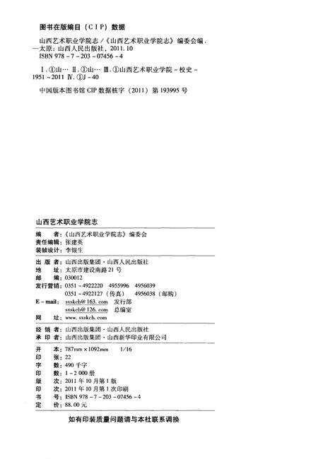 《山西艺术职业学院志1951-2011》.pdf电子版_山西省志预览图2