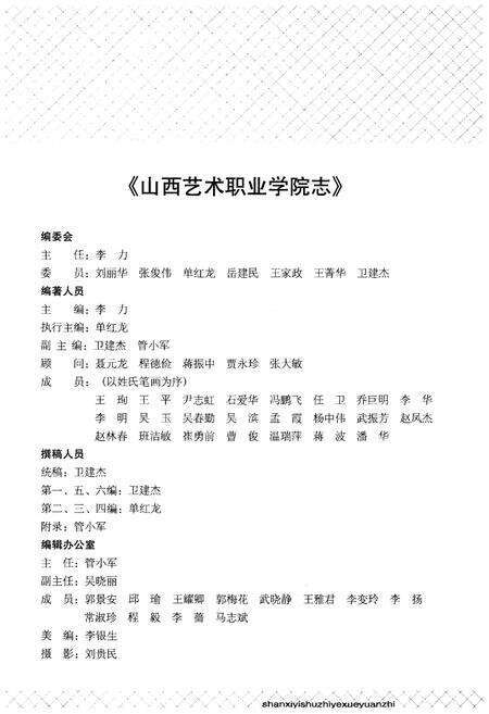《山西艺术职业学院志1951-2011》.pdf电子版_山西省志预览图3