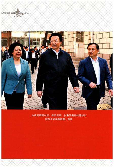 《山西艺术职业学院志1951-2011》.pdf电子版_山西省志预览图5