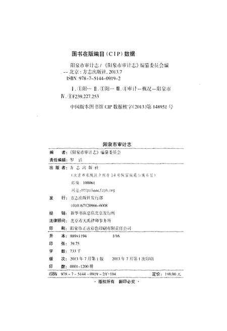《阳泉市审计志》.pdf电子版_山西省志预览图2