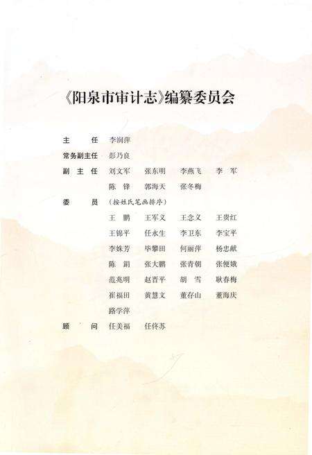 《阳泉市审计志》.pdf电子版_山西省志预览图3