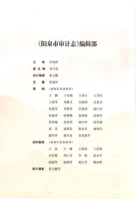 《阳泉市审计志》.pdf电子版_山西省志预览图4