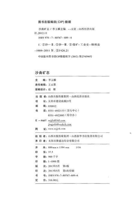 《沙曲矿志》.pdf电子版_山西省志预览图2