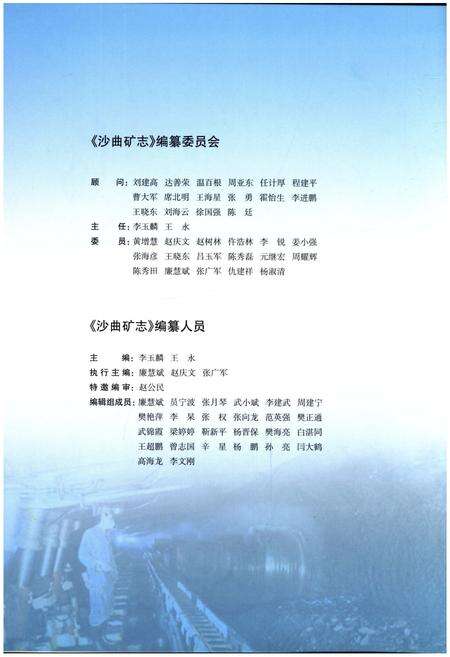 《沙曲矿志》.pdf电子版_山西省志预览图3