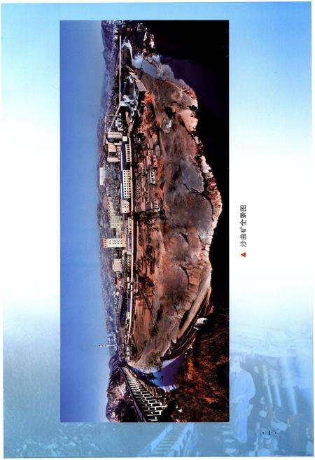 《沙曲矿志》.pdf电子版_山西省志预览图4