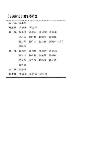 《子谏村志》.pdf电子版_山西省志预览图2