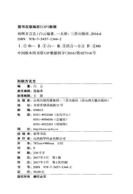 《和顺方言志》.pdf电子版_山西省志预览图2