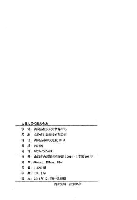 《古县人民代表大会志》.pdf电子版_山西省志预览图2