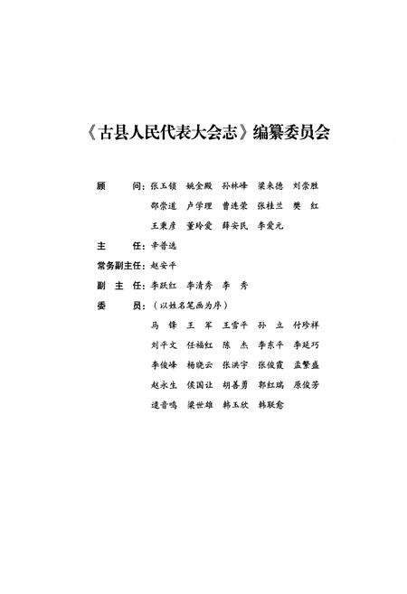 《古县人民代表大会志》.pdf电子版_山西省志预览图3