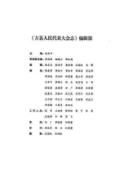 《古县人民代表大会志》.pdf电子版_山西省志预览图4