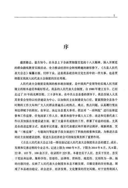《古县人民代表大会志》.pdf电子版_山西省志预览图5