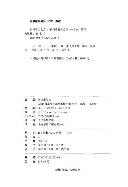 《霍州市工会志（1926-2010）》.pdf电子版_山西省志预览图2