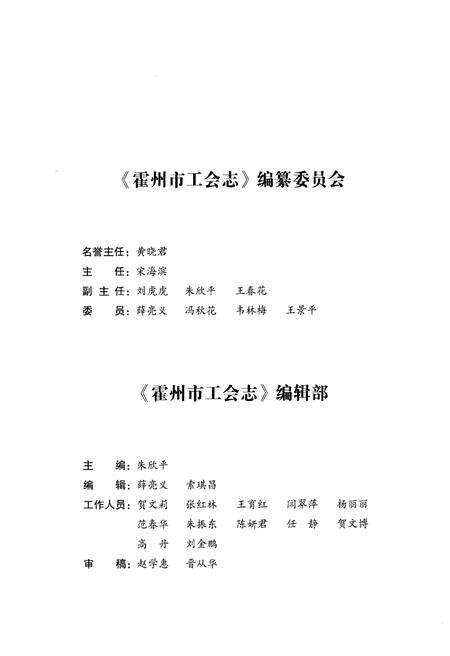 《霍州市工会志（1926-2010）》.pdf电子版_山西省志预览图3