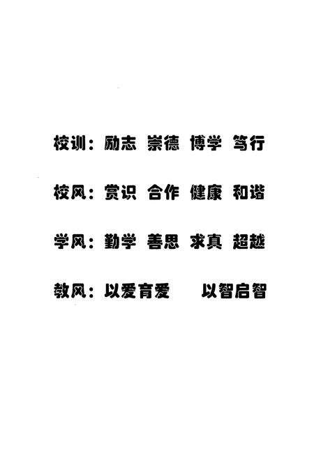 《襄垣一中志2004-2014》.pdf电子版_山西省志预览图4