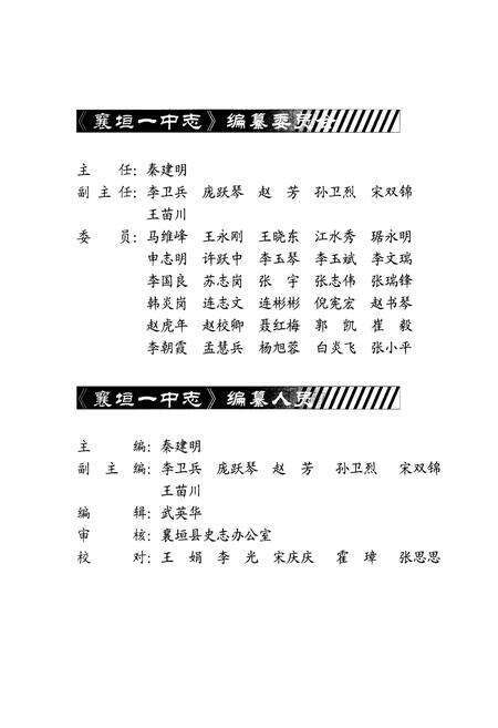 《襄垣一中志2004-2014》.pdf电子版_山西省志预览图5