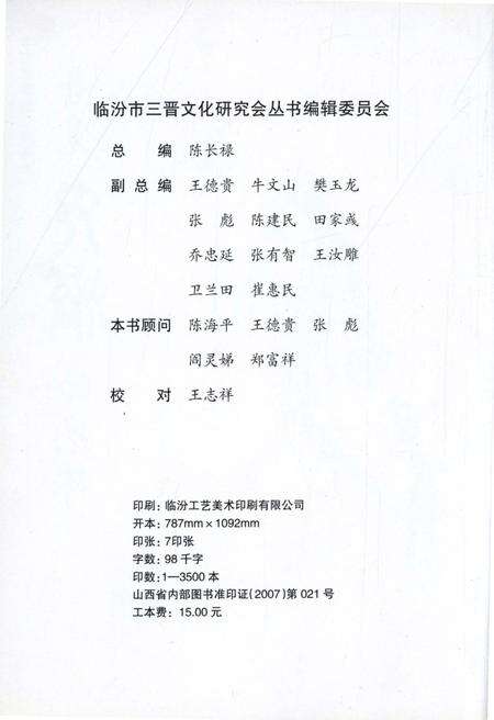 《寻觅女娲的光辉——南崖后土圣母文化试说》.pdf电子版_山西省志预览图2