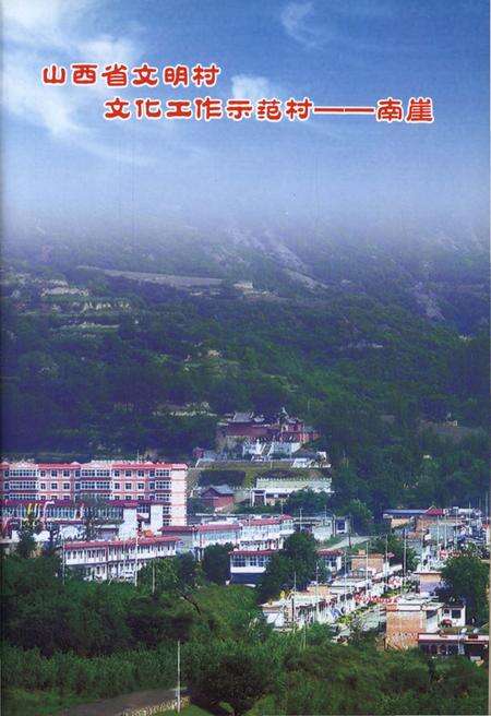 《寻觅女娲的光辉——南崖后土圣母文化试说》.pdf电子版_山西省志预览图3