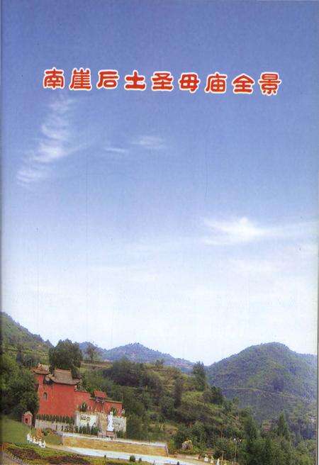 《寻觅女娲的光辉——南崖后土圣母文化试说》.pdf电子版_山西省志预览图5