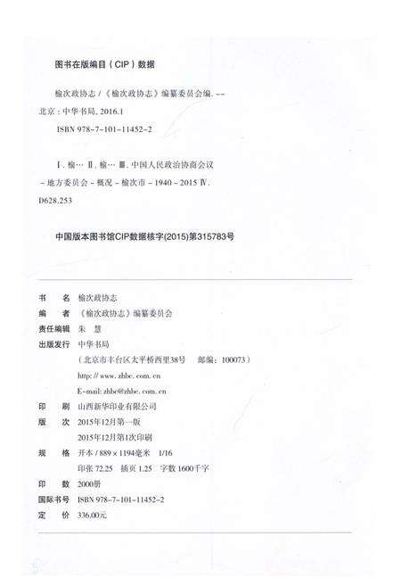 《榆次政协志》.pdf电子版_山西省志预览图1