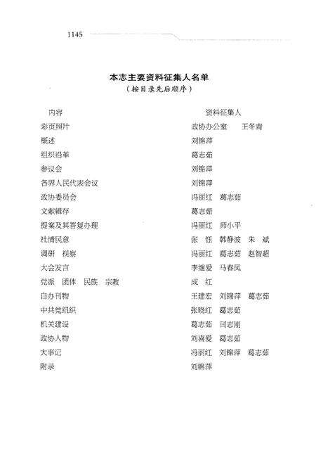 《榆次政协志》.pdf电子版_山西省志预览图2