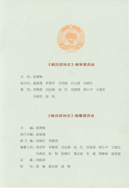 《榆次政协志》.pdf电子版_山西省志预览图3