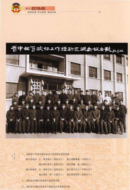 《榆次政协志》.pdf电子版_山西省志预览图5