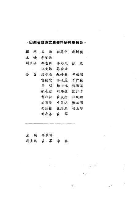 《山西文史资料(第五十七辑)》.pdf电子版_山西省志预览图2