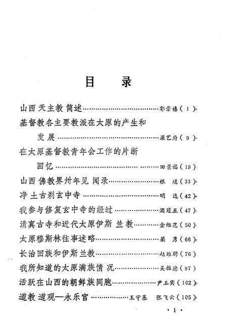 《山西文史资料(第五十七辑)》.pdf电子版_山西省志预览图3