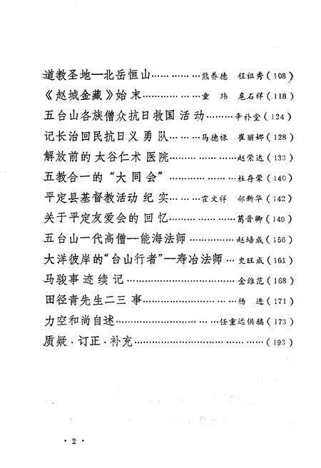 《山西文史资料(第五十七辑)》.pdf电子版_山西省志预览图4