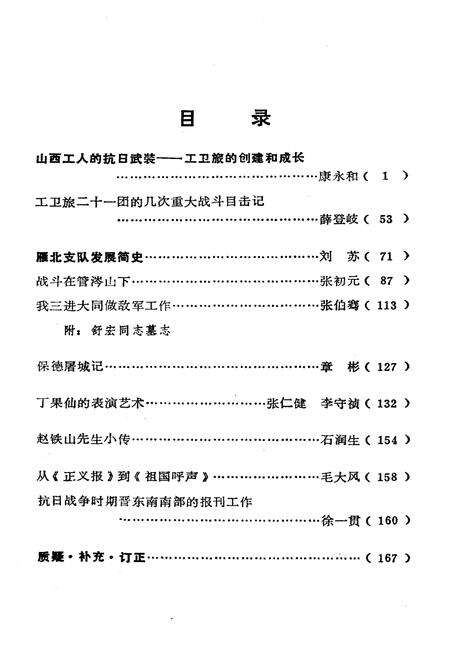 《山西文史资料(第十八辑)》.pdf电子版_山西省志预览图3