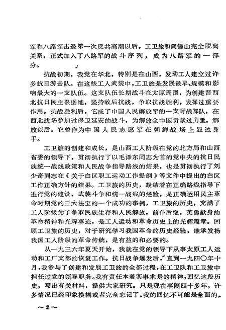 《山西文史资料(第十八辑)》.pdf电子版_山西省志预览图5