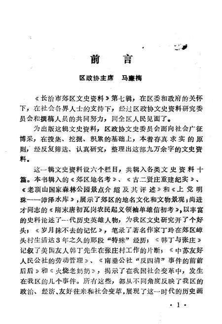 《长治市郊区文史资料(第七辑)》.pdf电子版_山西省志预览图3