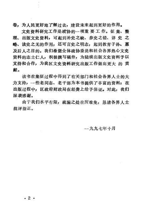 《长治市郊区文史资料(第七辑)》.pdf电子版_山西省志预览图4