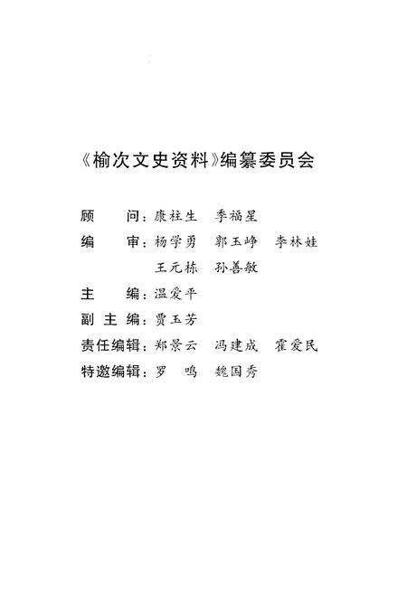 《榆次文史资料(第二十三期)》.pdf电子版_山西省志预览图3