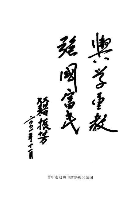 《榆次文史资料(第二十三期)》.pdf电子版_山西省志预览图4