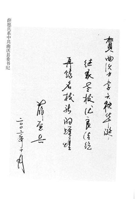 《曲沃文史资料(纪念曲沃中学建校六十周年专辑)第七辑》.pdf电子版_山西省志预览图3