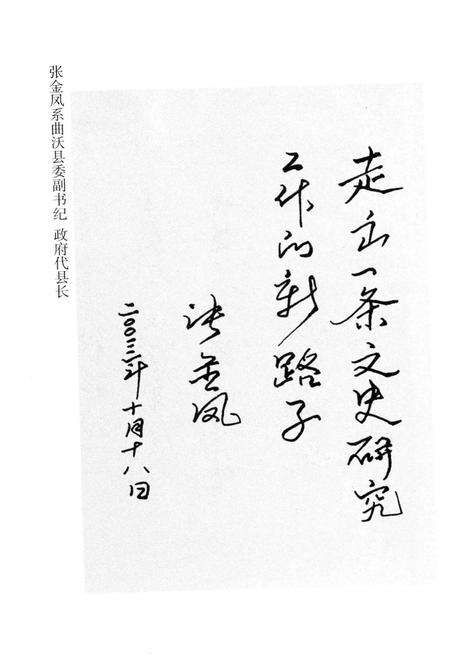 《曲沃文史资料(纪念曲沃中学建校六十周年专辑)第七辑》.pdf电子版_山西省志预览图4