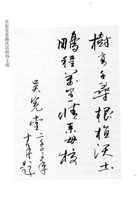 《曲沃文史资料(纪念曲沃中学建校六十周年专辑)第七辑》.pdf电子版_山西省志预览图5