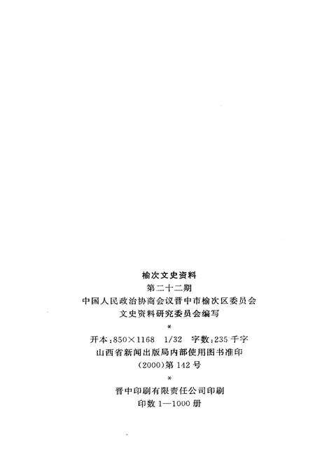 《榆次文史资料——交通专辑 第二十二期》.pdf电子版_山西省志预览图2