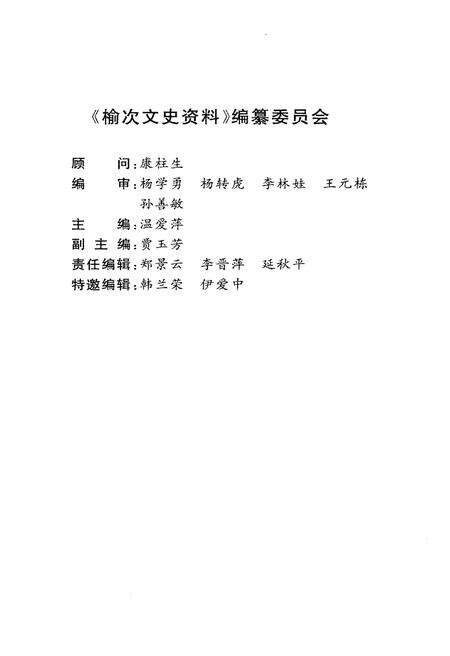 《榆次文史资料——交通专辑 第二十二期》.pdf电子版_山西省志预览图3