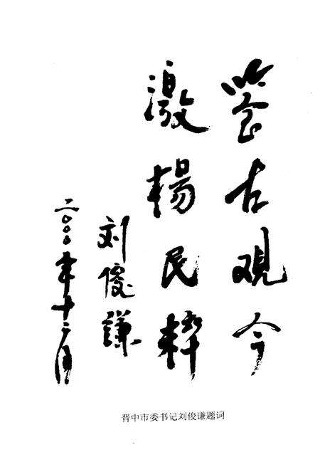 《榆次文史资料——交通专辑 第二十二期》.pdf电子版_山西省志预览图4