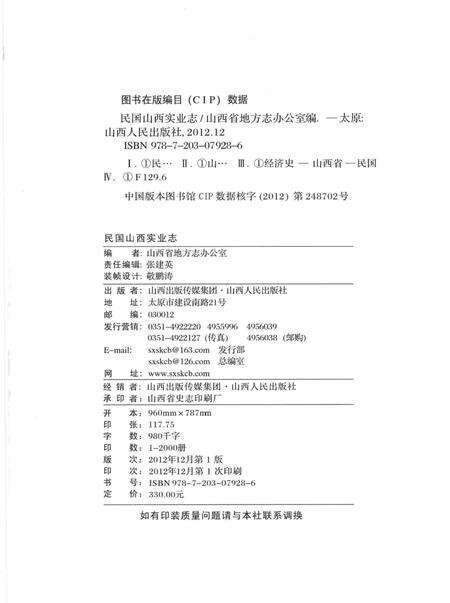 《民国山西实业志》.pdf电子版_山西省志预览图3